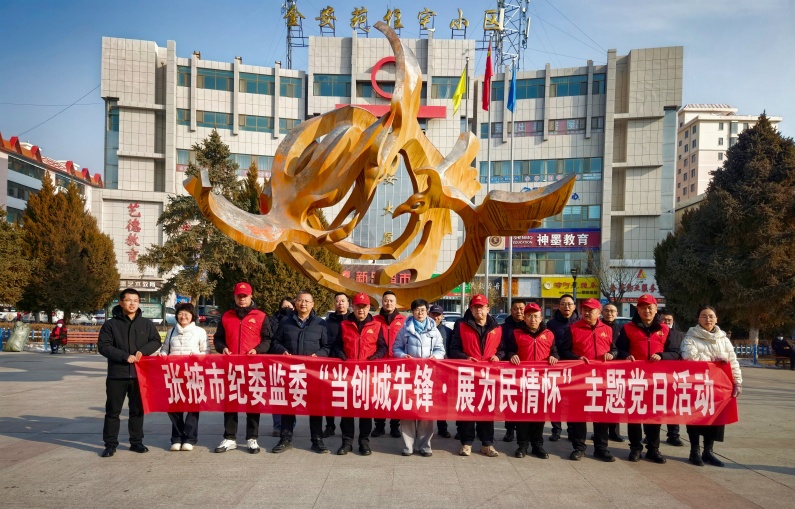 市纪委监委开展“当创城先锋·展为民情怀”志愿服务主题党日活动