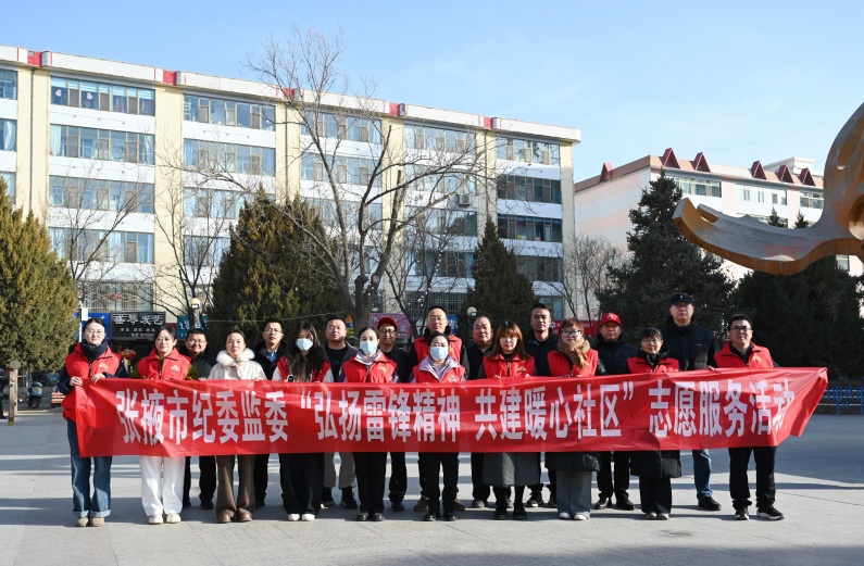 市纪委监委开展 “弘扬雷锋精神·共建暖心社区”志愿服务活动