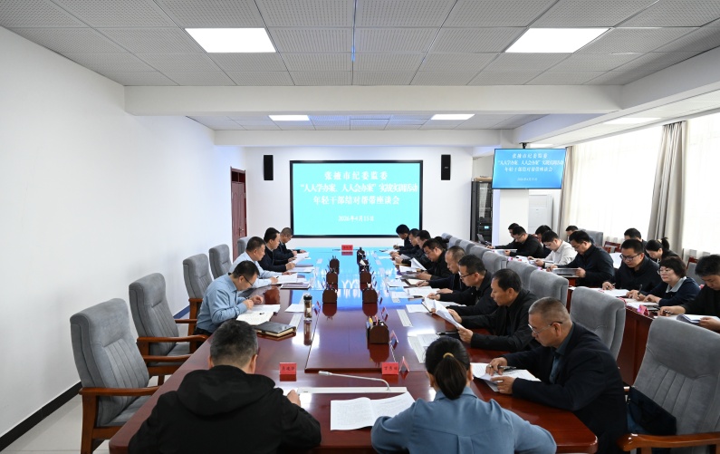 张掖市纪委监委举办年轻干部结对帮带座谈会