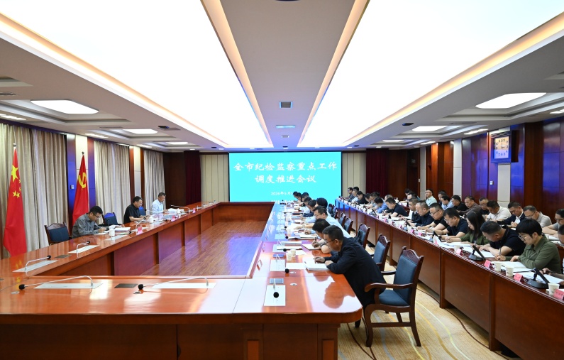 全市纪检监察重点工作调度推进会召开
